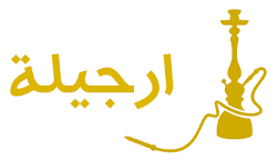 توصيل اراجيل